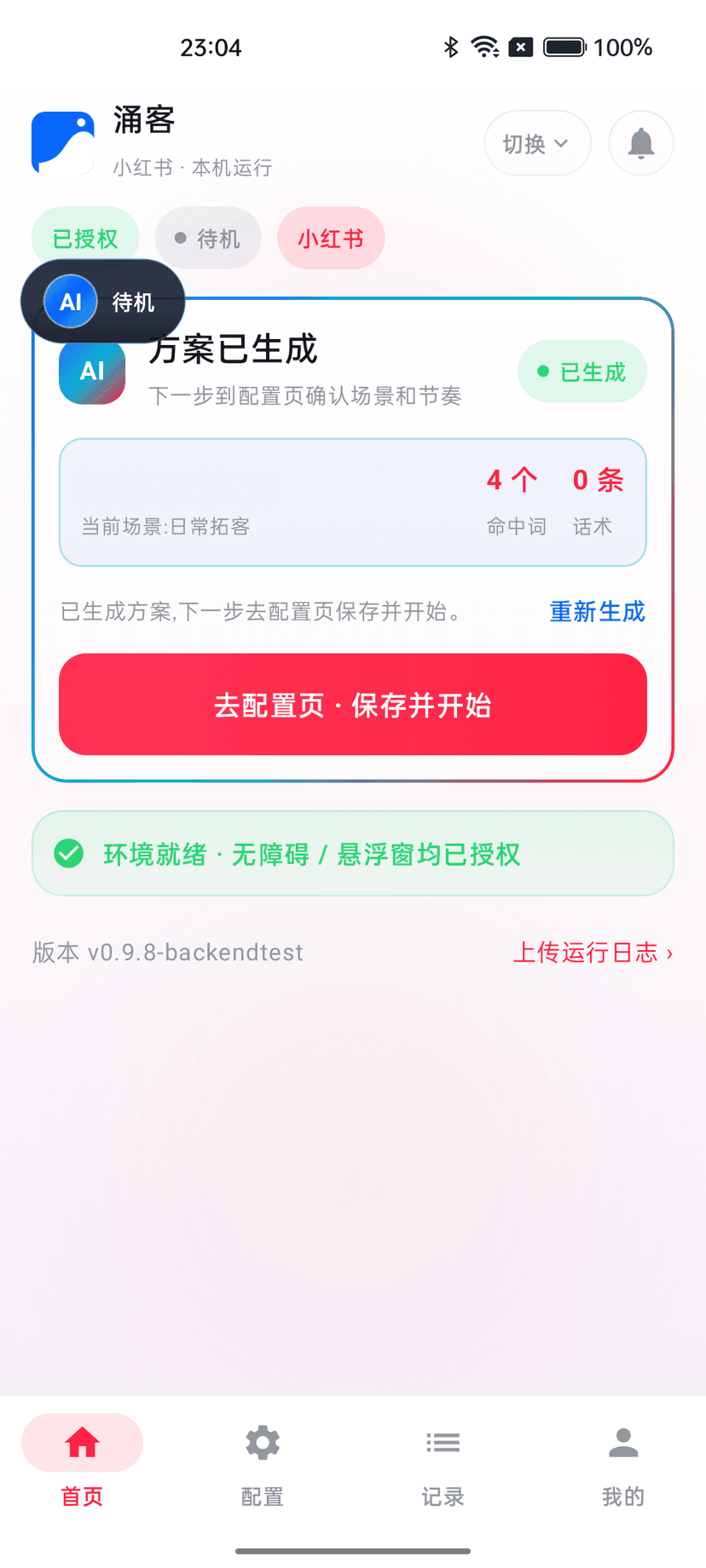 涌客小红书界面