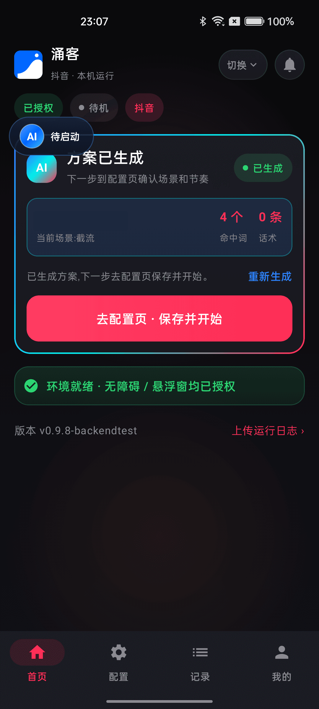 抖音模式界面