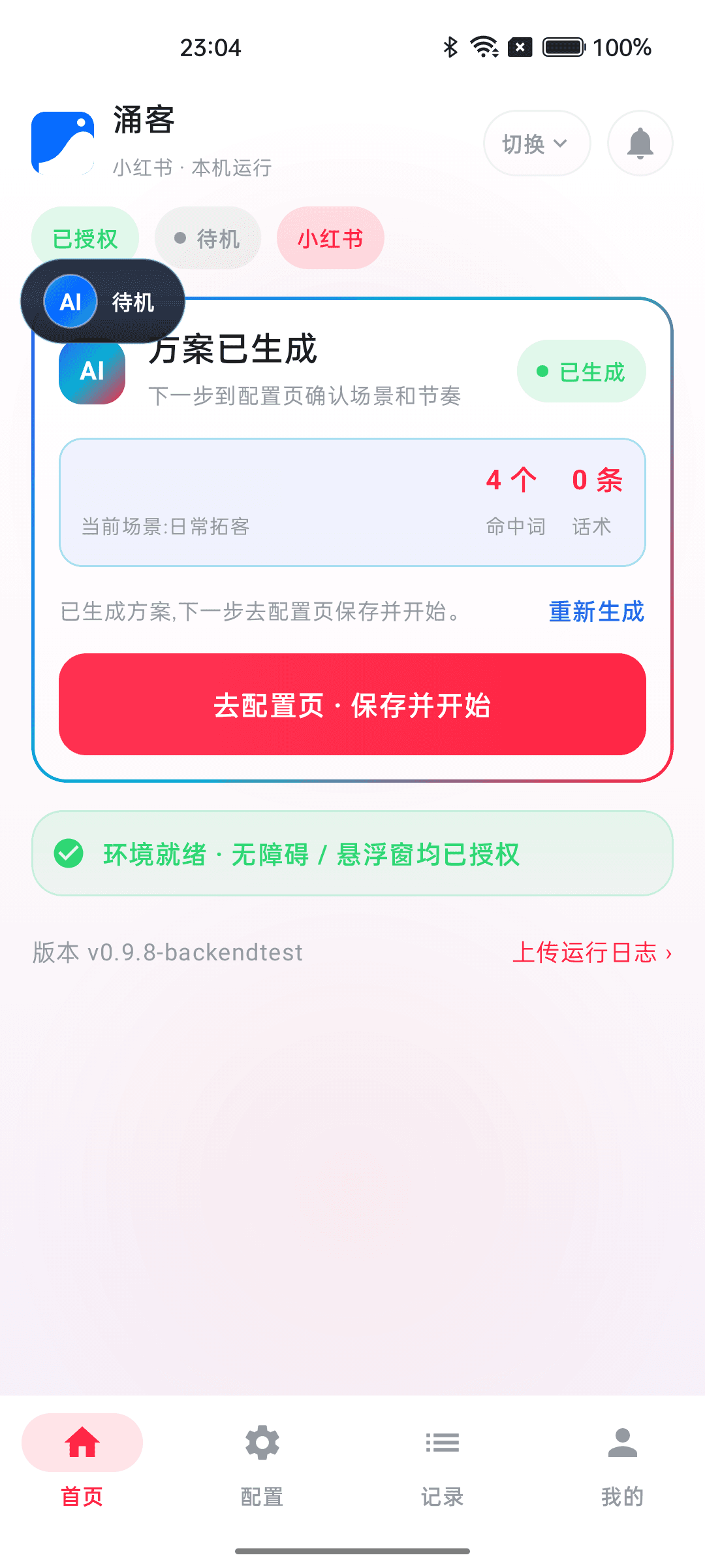 小红书模式界面