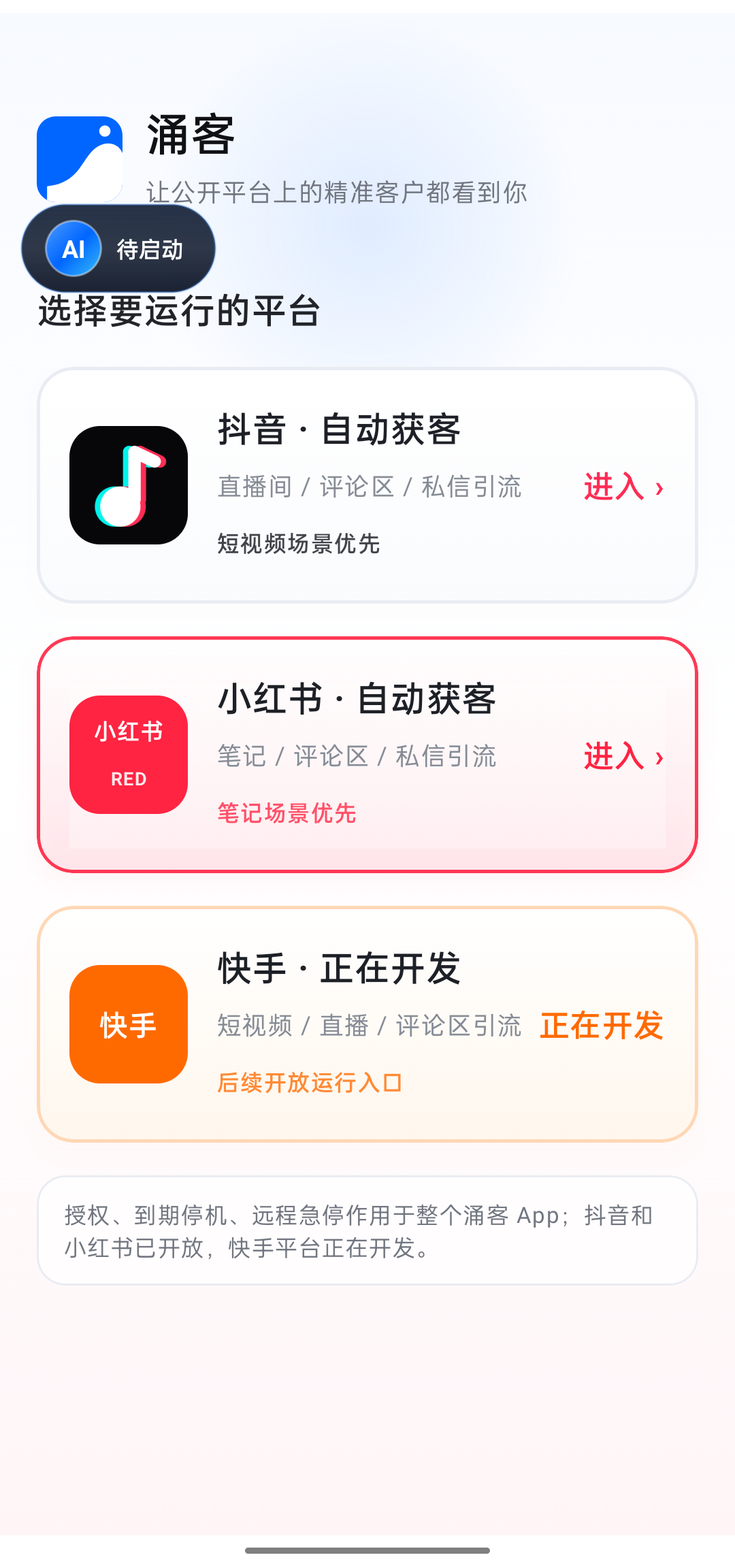 选平台:抖音或小红书