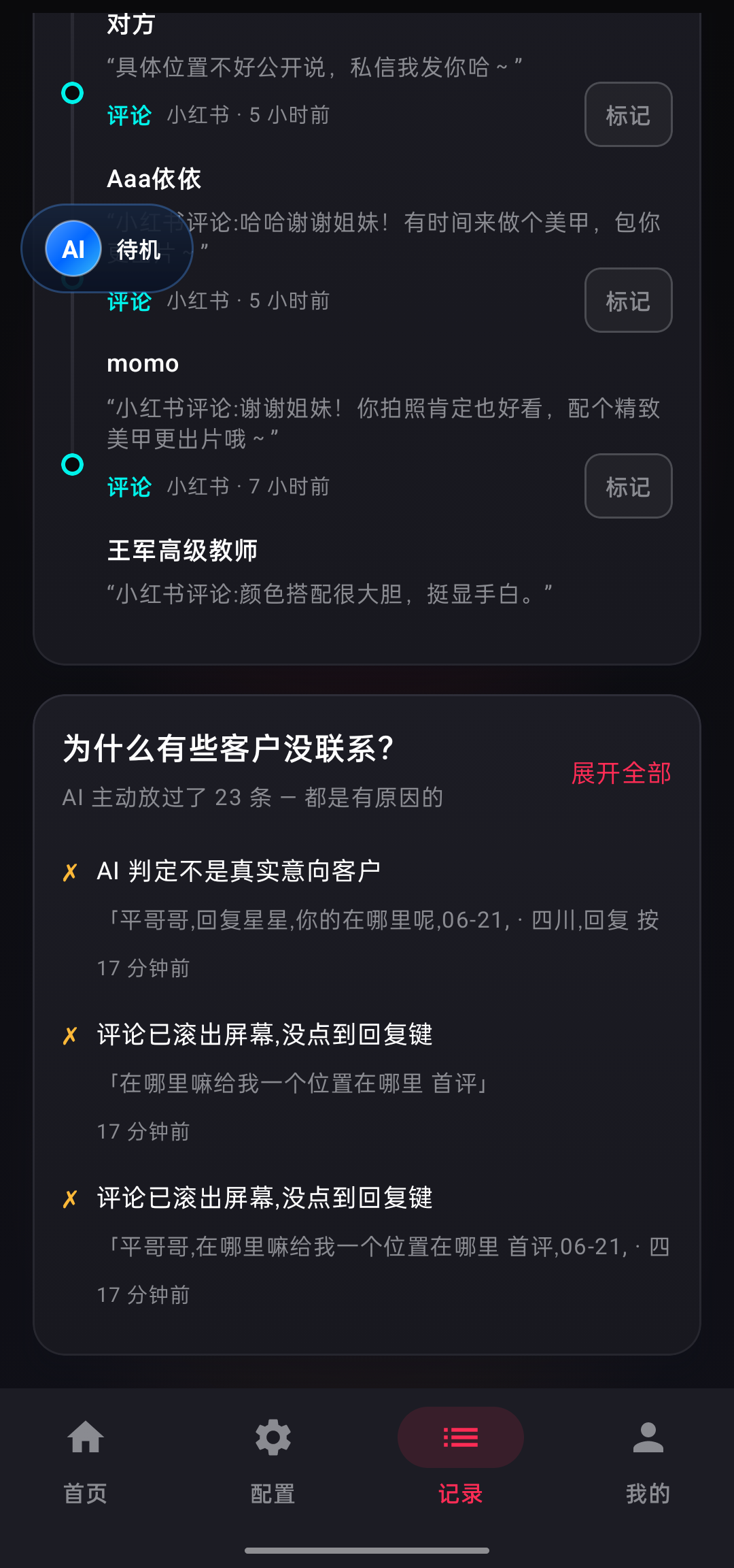 运行记录:触达过的人